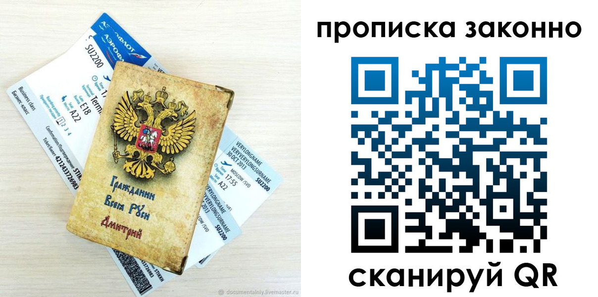 прописка гарантия в Алтайском крае